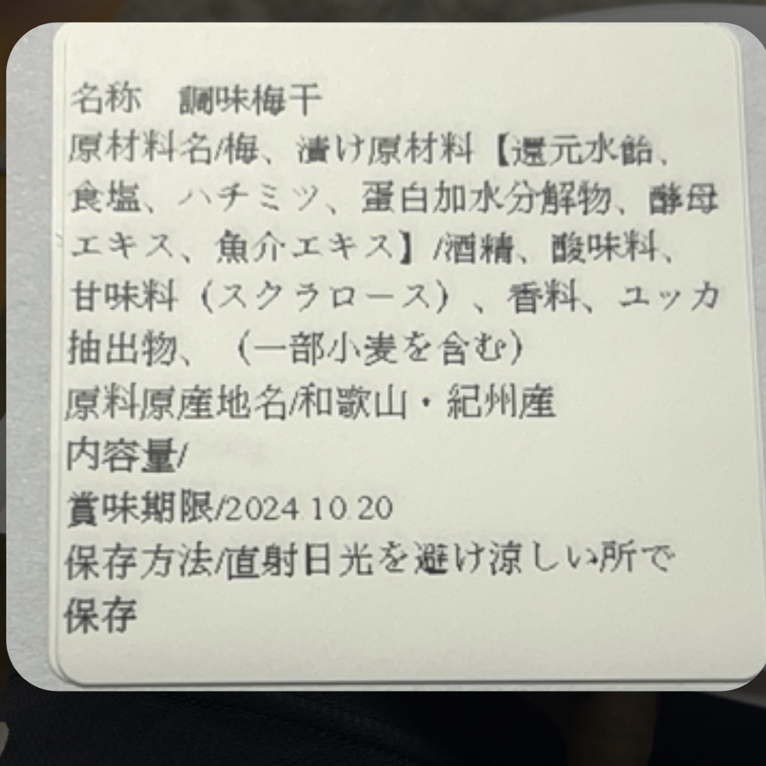 紀州南高梅 はちみつ梅 約1.0kg 食品/飲料/酒の加工食品(その他)の商品写真