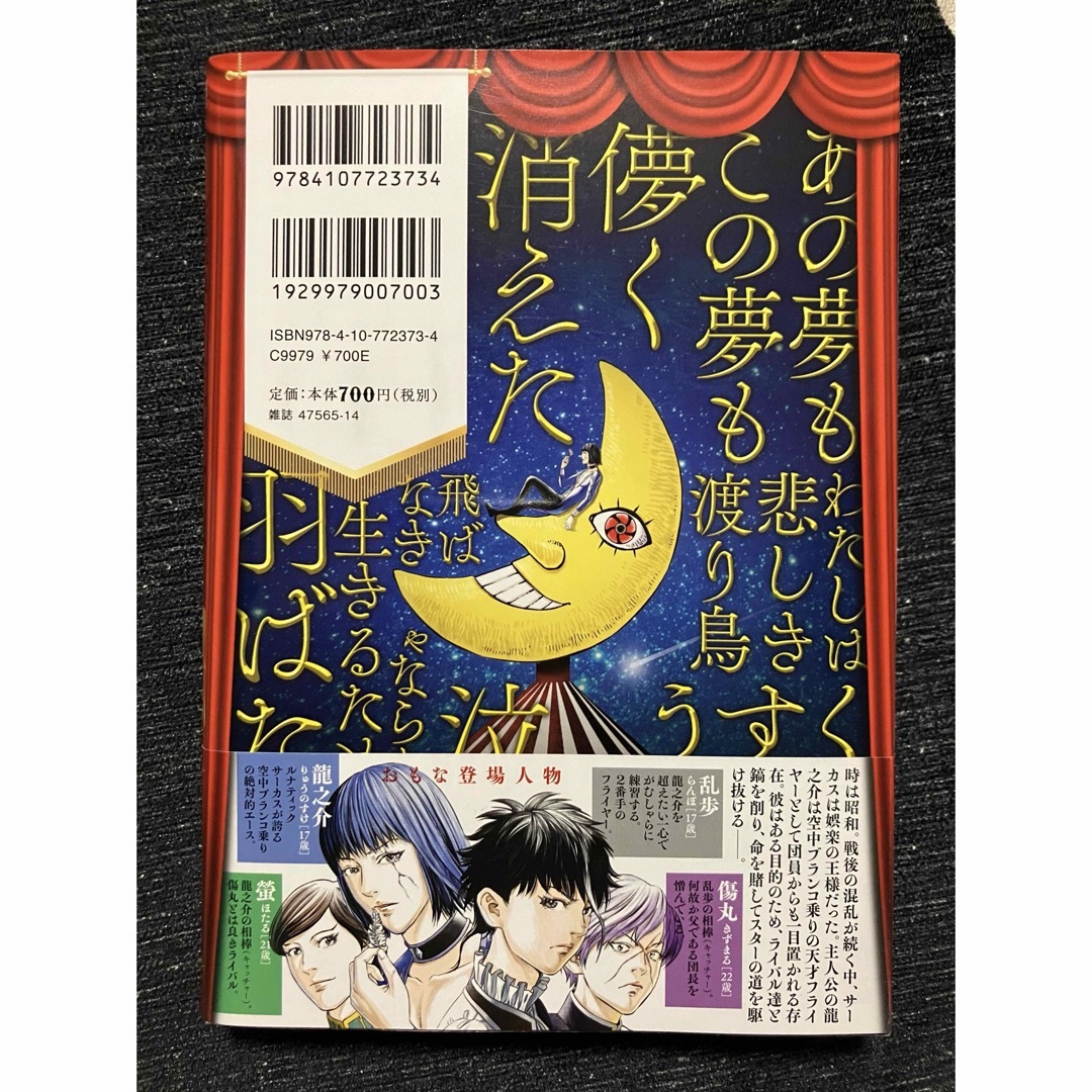 ルナティックサーカス　1巻　  古屋兎丸  初版、帯付き エンタメ/ホビーの漫画(青年漫画)の商品写真