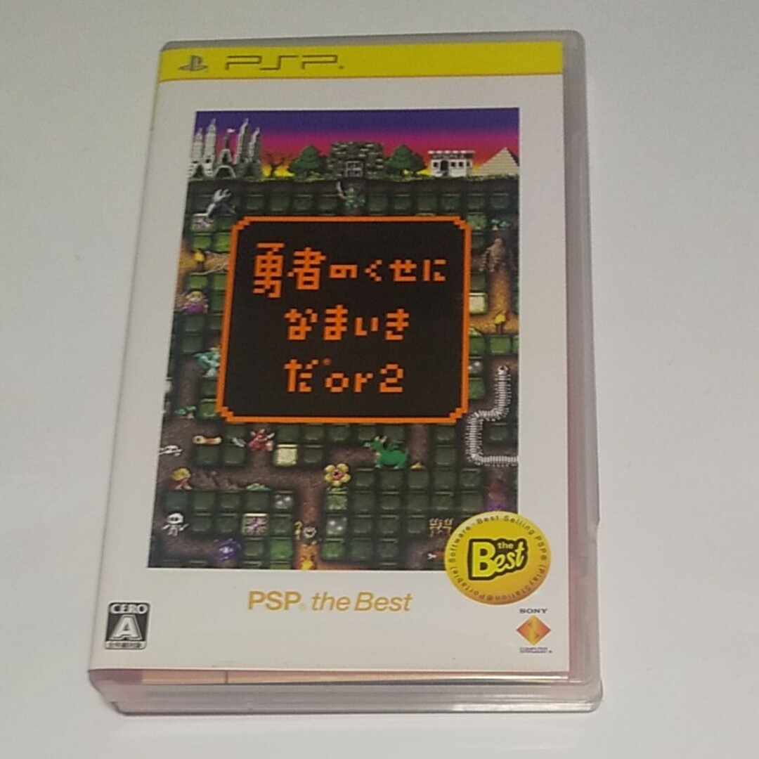 勇者のくせになまいきだor2（PSP the Best） エンタメ/ホビーのゲームソフト/ゲーム機本体(携帯用ゲームソフト)の商品写真