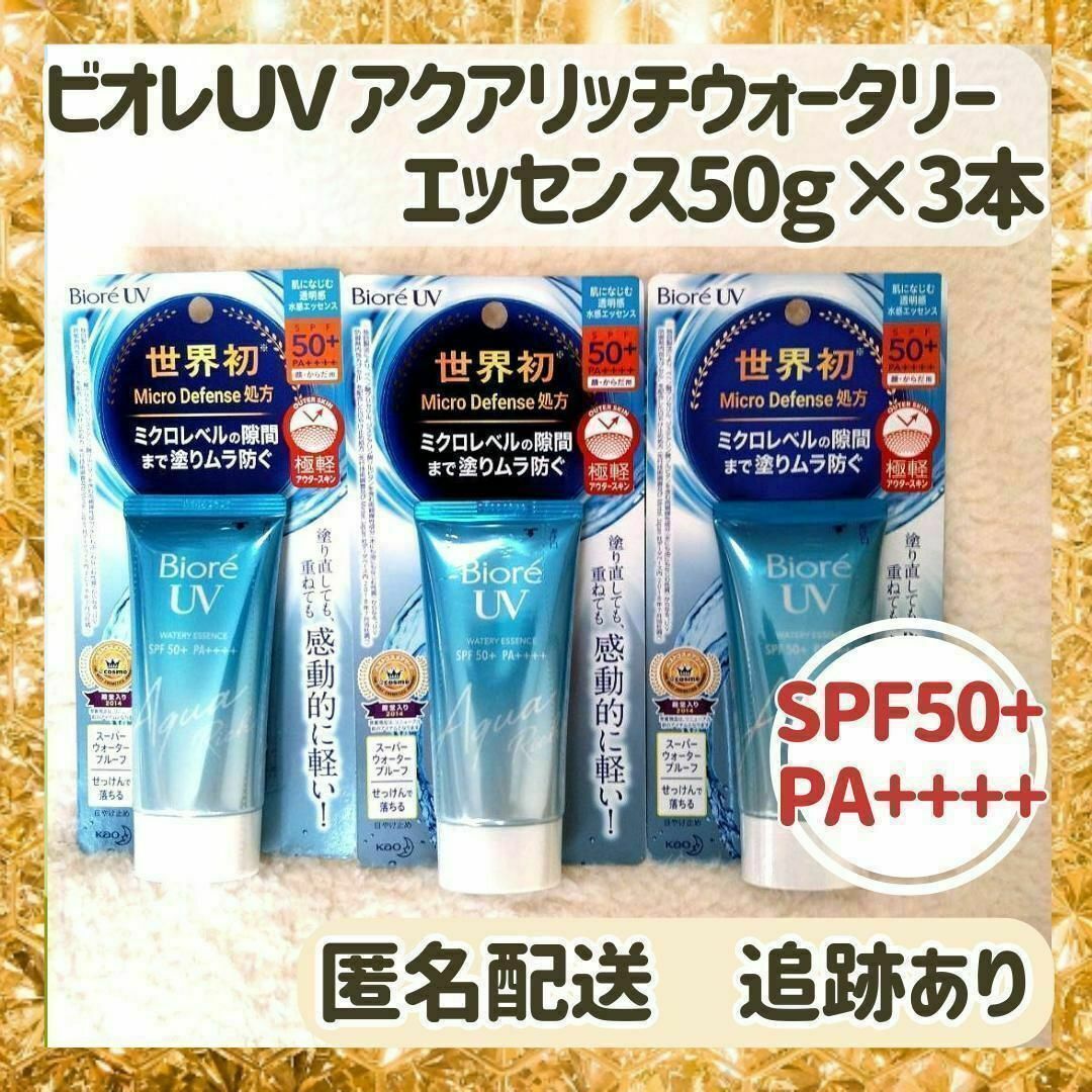 Biore(ビオレ)の【新品・未使用】ビオレＵＶ アクアリッチウォータリー エッセンス50ｇ×3本 コスメ/美容のボディケア(日焼け止め/サンオイル)の商品写真