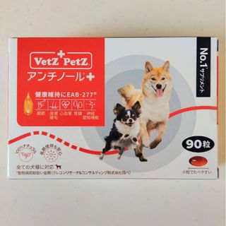 新品 アンチノール プラス  + 90粒 サプリメント 犬用(犬)