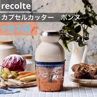 recolte/レコルト カプセルカッター ボンヌ