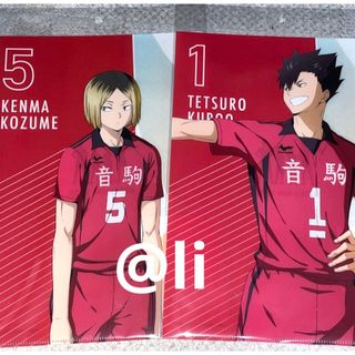 劇場版ハイキュー　ゴミ捨て場の決戦　黒尾鉄朗　弧爪研磨　アニメイトクリアファイル(クリアファイル)