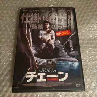 DVD【チェーン】(外国映画)
