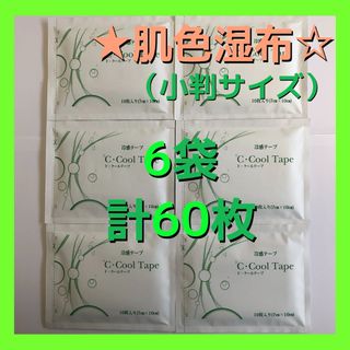 *同タイプ*NO1.クラスの清涼感  6袋　医薬部外品 ド・クールテープ  湿布(その他)