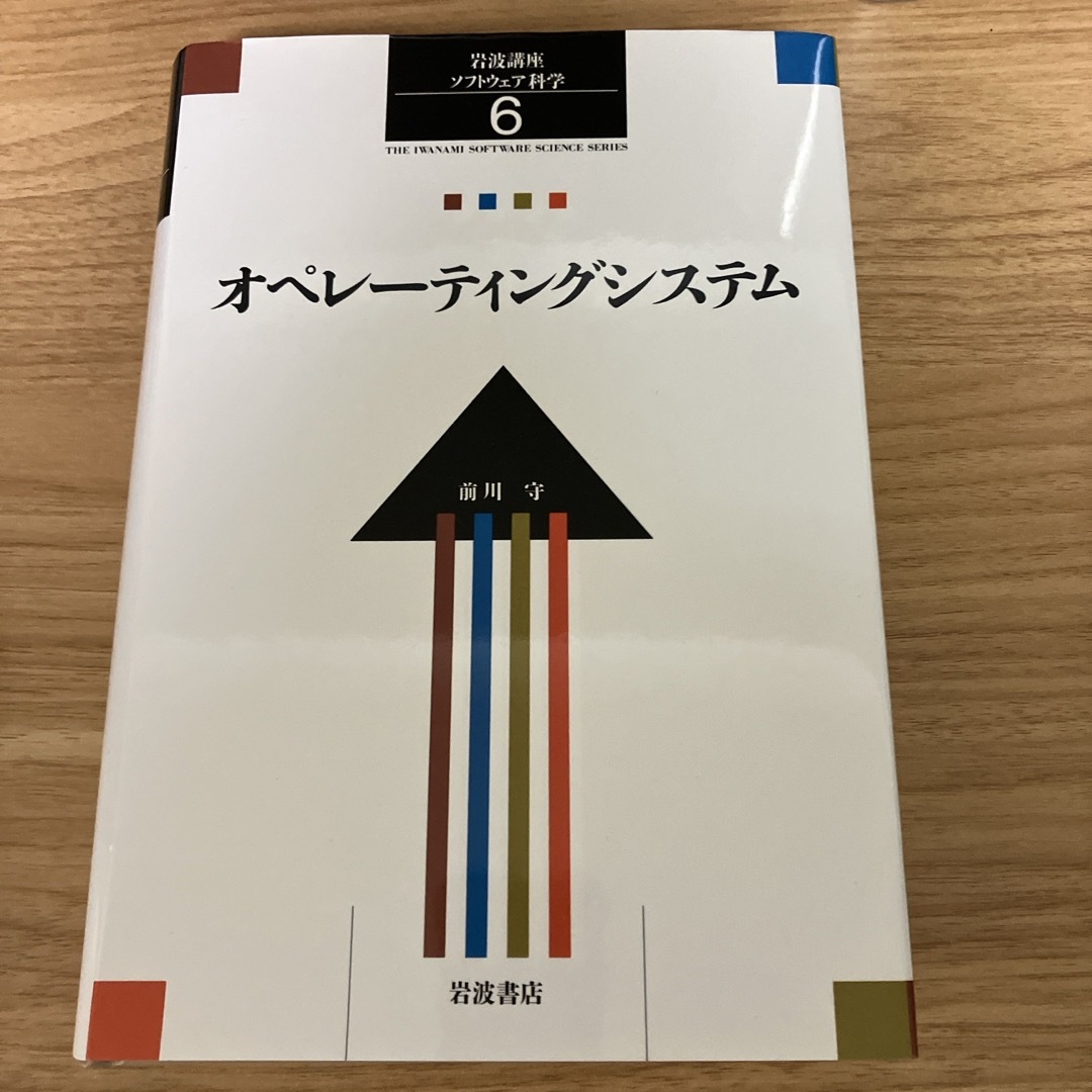 岩波講座ソフトウェア科学 エンタメ/ホビーの本(コンピュータ/IT)の商品写真