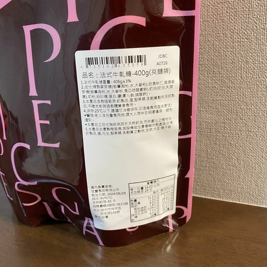 台湾 糖村 法式牛軋糖 フレンチ ヌガー 400g 超美味しい！ 食品/飲料/酒の食品(菓子/デザート)の商品写真