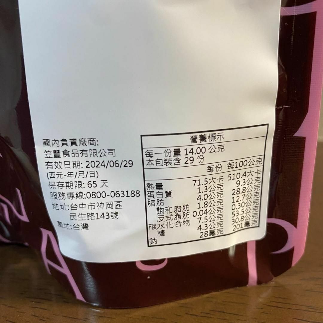 台湾 糖村 法式牛軋糖 フレンチ ヌガー 400g 超美味しい！ 食品/飲料/酒の食品(菓子/デザート)の商品写真