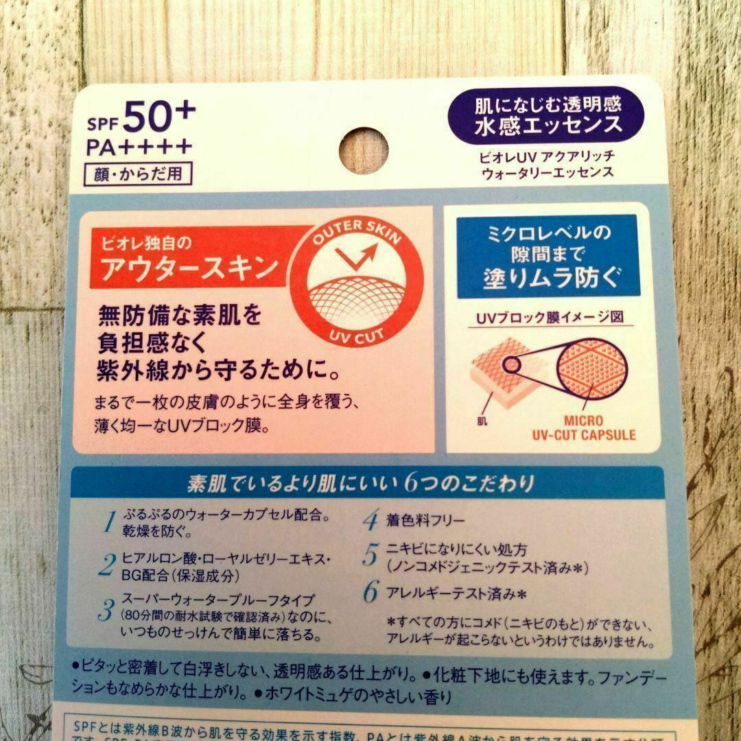 Biore(ビオレ)の【新品・未使用】ビオレＵＶ アクアリッチウォータリー エッセンス50ｇ×2本 コスメ/美容のボディケア(日焼け止め/サンオイル)の商品写真