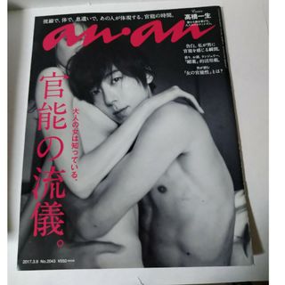 anan (アンアン) 2017年 3/8号 [雑誌](生活/健康)