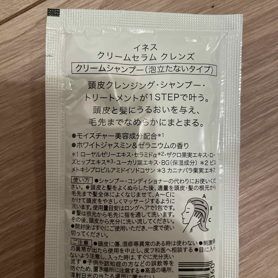 イネス　クリームセラム　クレンズ クリームシャンプー　30ml  コスメ/美容のヘアケア/スタイリング(シャンプー)の商品写真