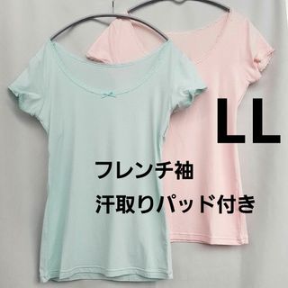 LL 2枚セット 綿混 フレンチ袖 汗取り付き 冷感インナー ストレッチ(アンダーシャツ/防寒インナー)