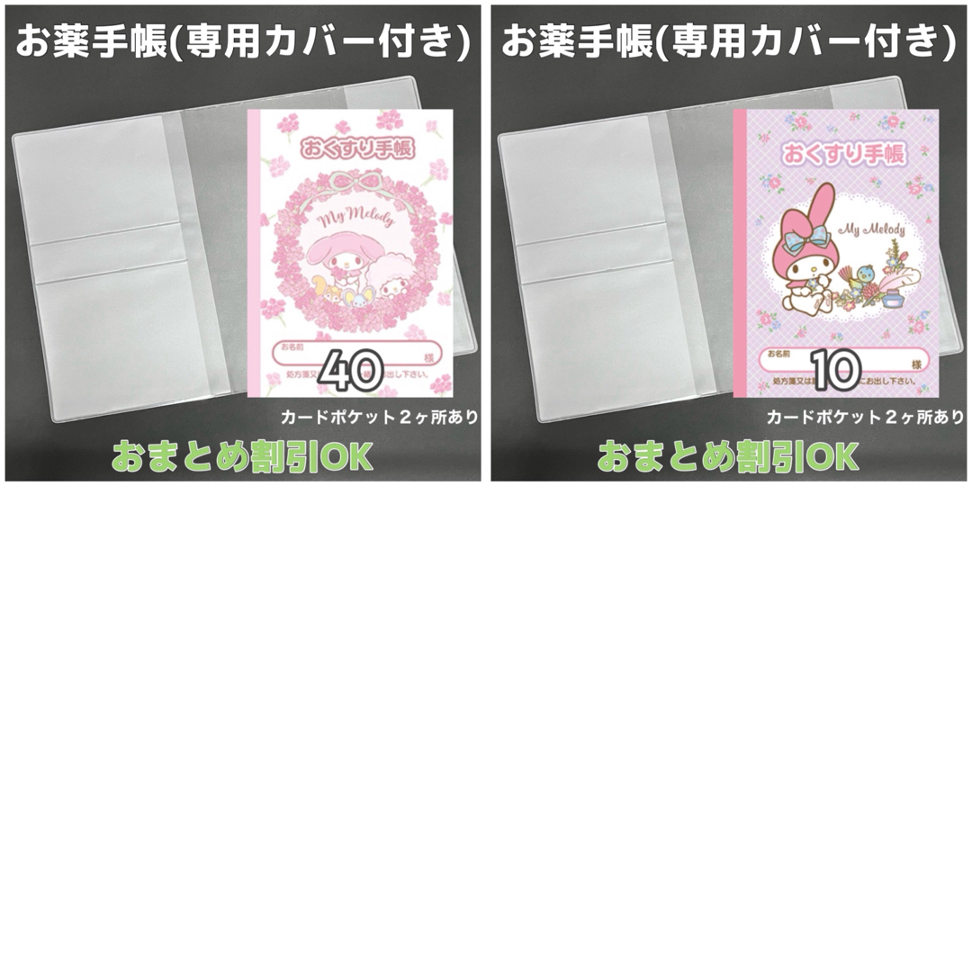 【40】マイメロのおくすり手帳 1冊　【③】専用お薬手帳保護カバー1枚付き キッズ/ベビー/マタニティのマタニティ(母子手帳ケース)の商品写真