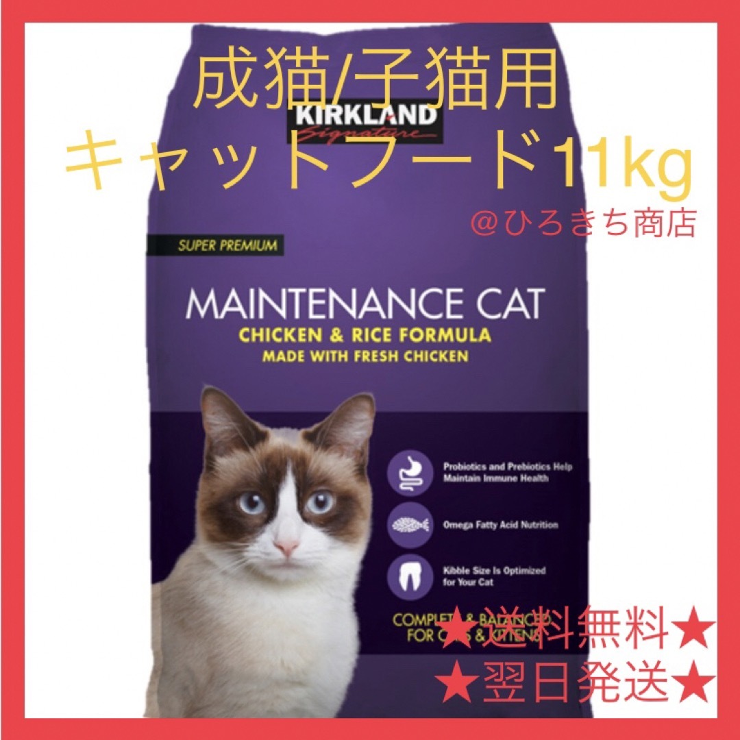 カークランドシグネチャー キャットフード 成猫 & 子猫用 大容量 11kg その他のペット用品(ペットフード)の商品写真