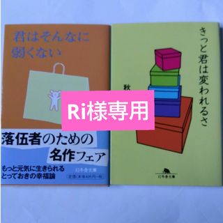 Ri☆様専用 出品 本2冊(人文/社会)