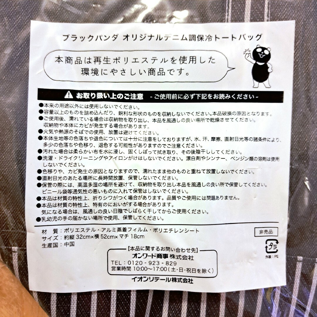 AEON(イオン)の新品　イオン　ブラックパンダ　オリジナルデニム調保冷トートバッグ　非売品　限定品 レディースのバッグ(トートバッグ)の商品写真