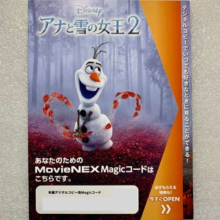 ディズニー(Disney)のマジックコード アナと雪の女王2(アニメ)