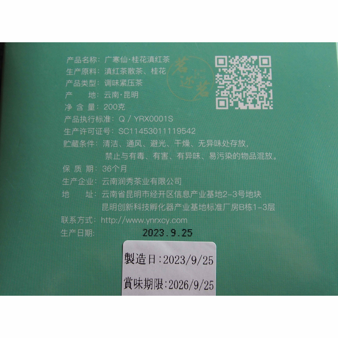 中国茶　台湾茶　女性に大人気　桂花（キンモクセイ）紅茶　２００ｇ 食品/飲料/酒の飲料(茶)の商品写真