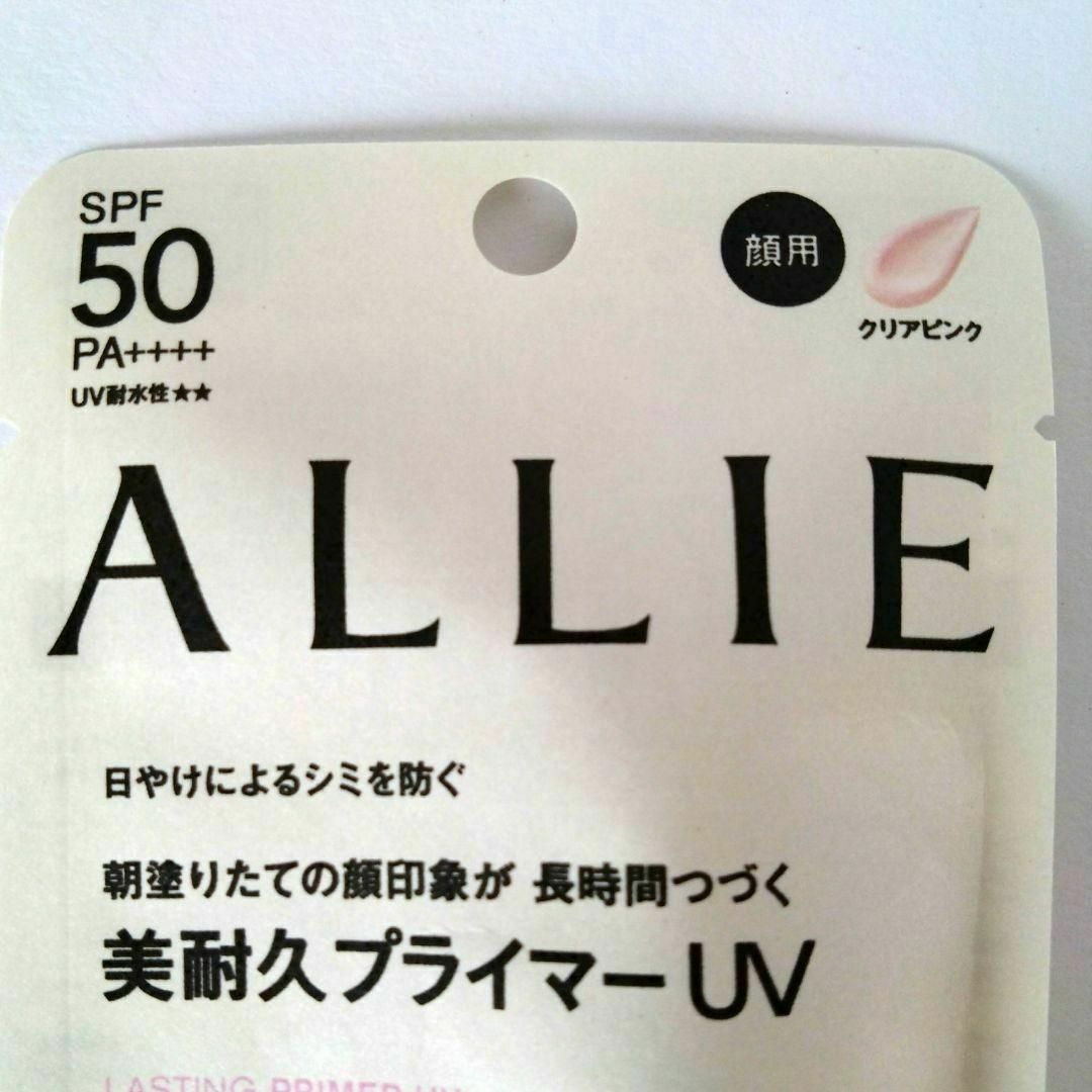 Kanebo(カネボウ)のアリー ALLIE クロノビューティーラスティングプライマーUV　日焼け止め×2 コスメ/美容のボディケア(日焼け止め/サンオイル)の商品写真