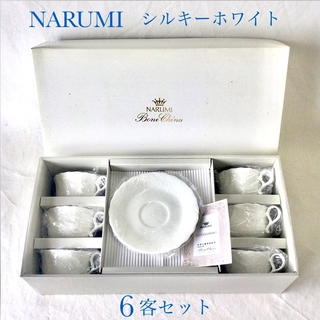 ナルミ(NARUMI)の未使用 NARUMI ナルミ シルキーホワイト カップ&ソーサー 6客 日本製(グラス/カップ)