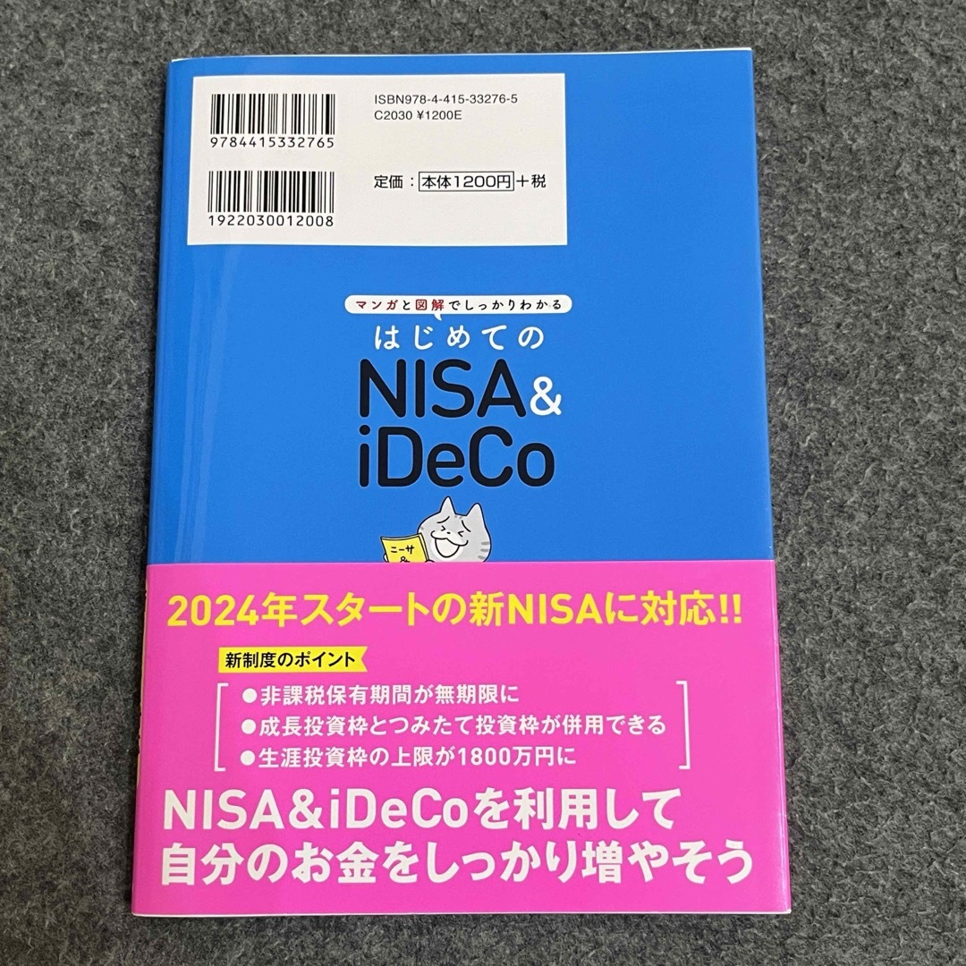 はじめてのＮＩＳＡ＆ｉＤｅＣｏ エンタメ/ホビーの本(ビジネス/経済)の商品写真