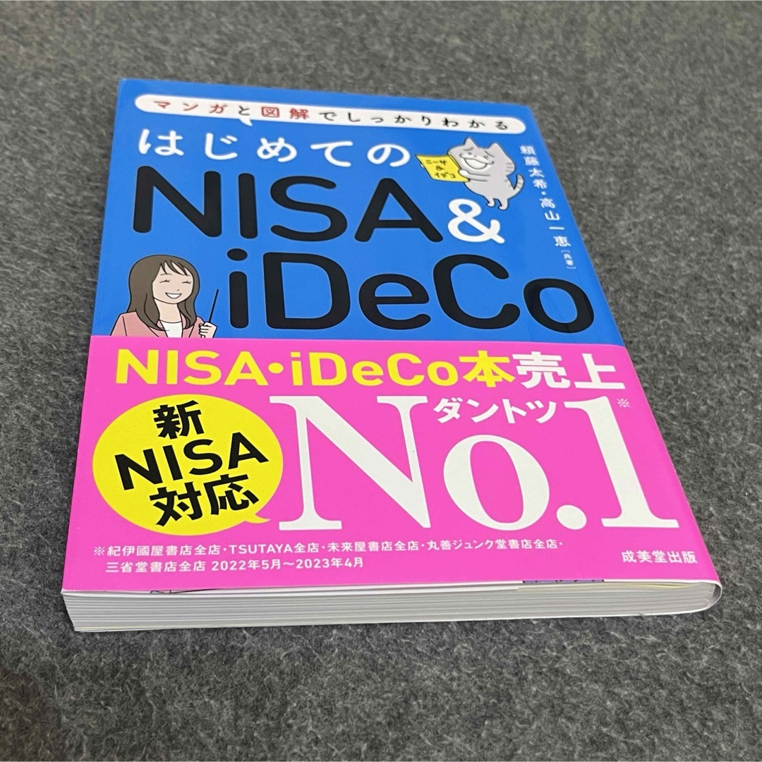 はじめてのＮＩＳＡ＆ｉＤｅＣｏ エンタメ/ホビーの本(ビジネス/経済)の商品写真