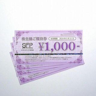 4000円分　SFPホールディングス　株主優待　株主優待券(レストラン/食事券)