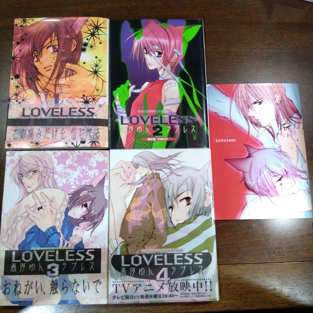 【漫画】Loveless 1〜4巻 2巻特別付録 高河ゆん ラブレス エンタメ/ホビーの漫画(その他)の商品写真