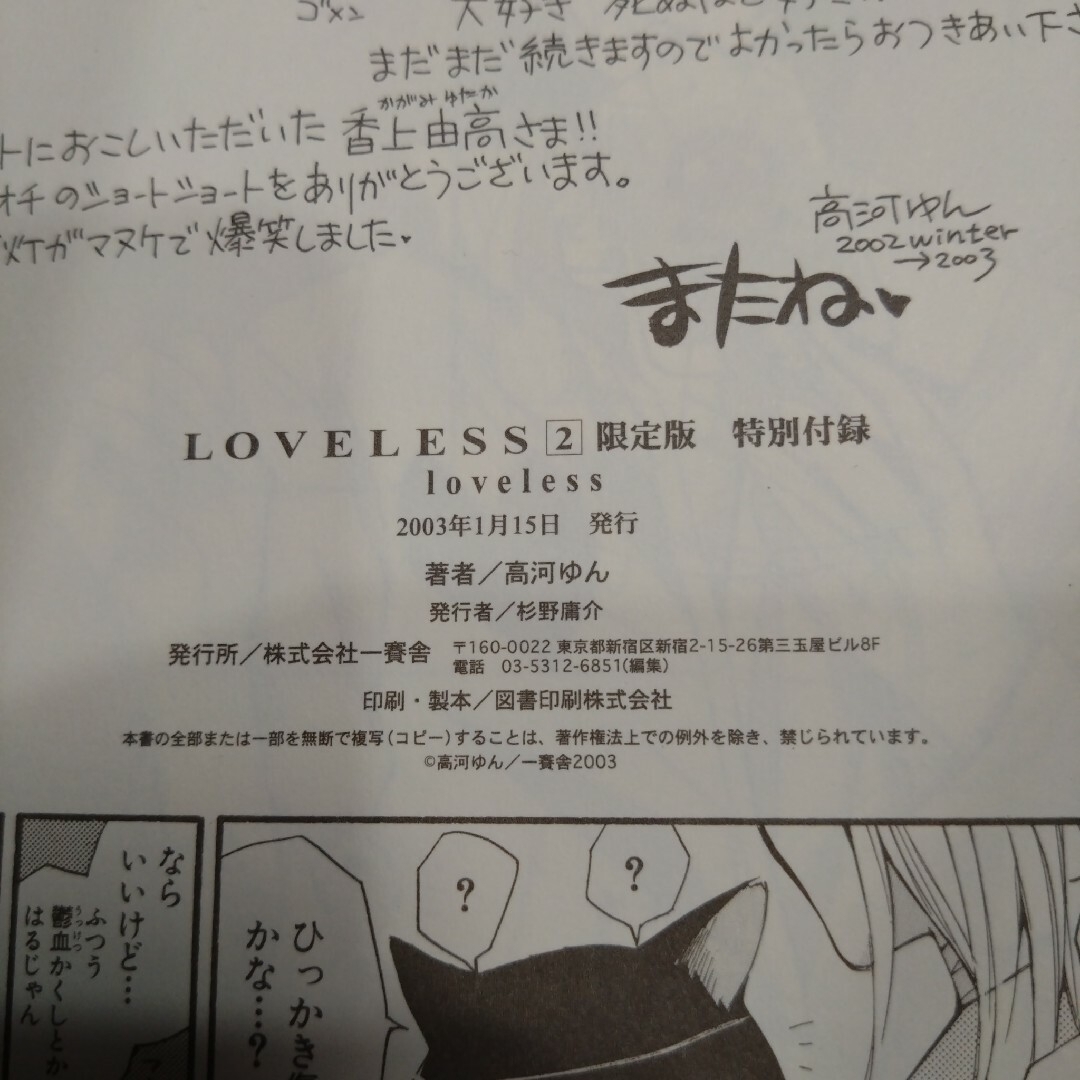 【漫画】Loveless 1〜4巻 2巻特別付録 高河ゆん ラブレス エンタメ/ホビーの漫画(その他)の商品写真