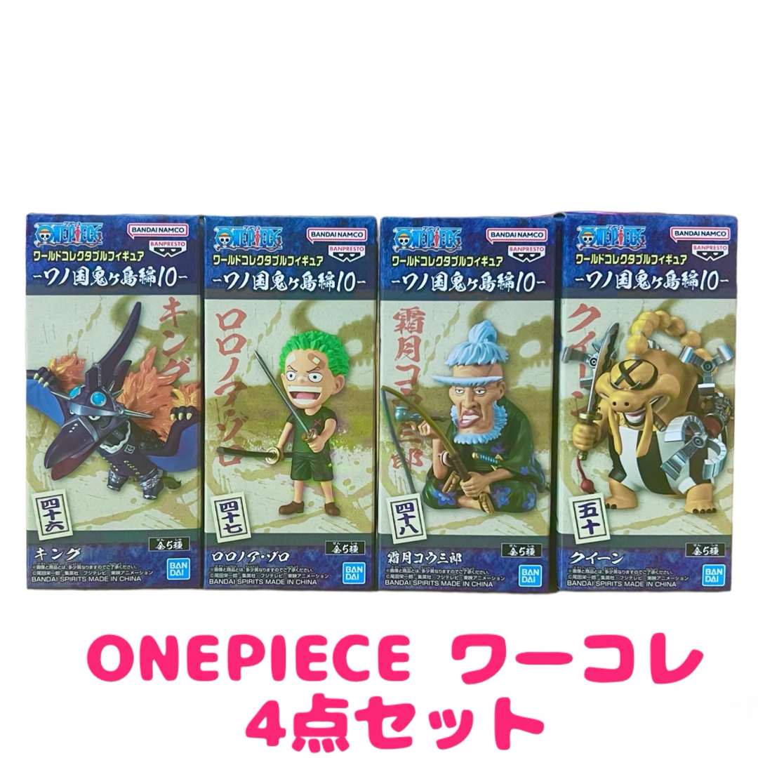 ONE PIECE(ワンピース)のワールドコレクタブルフィギュア ワンピース ワノ国鬼ヶ島編10 4点セット エンタメ/ホビーのフィギュア(アニメ/ゲーム)の商品写真