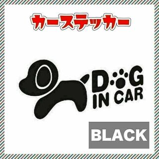 A012　DOG IN CAR　ブラック　犬が乗ってますステッカー　車(その他)