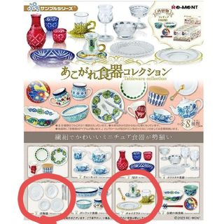 Re-MeNT - 【2点セット】リーメント　あこがれ食器コレクション　チャイグラス　洋陶器