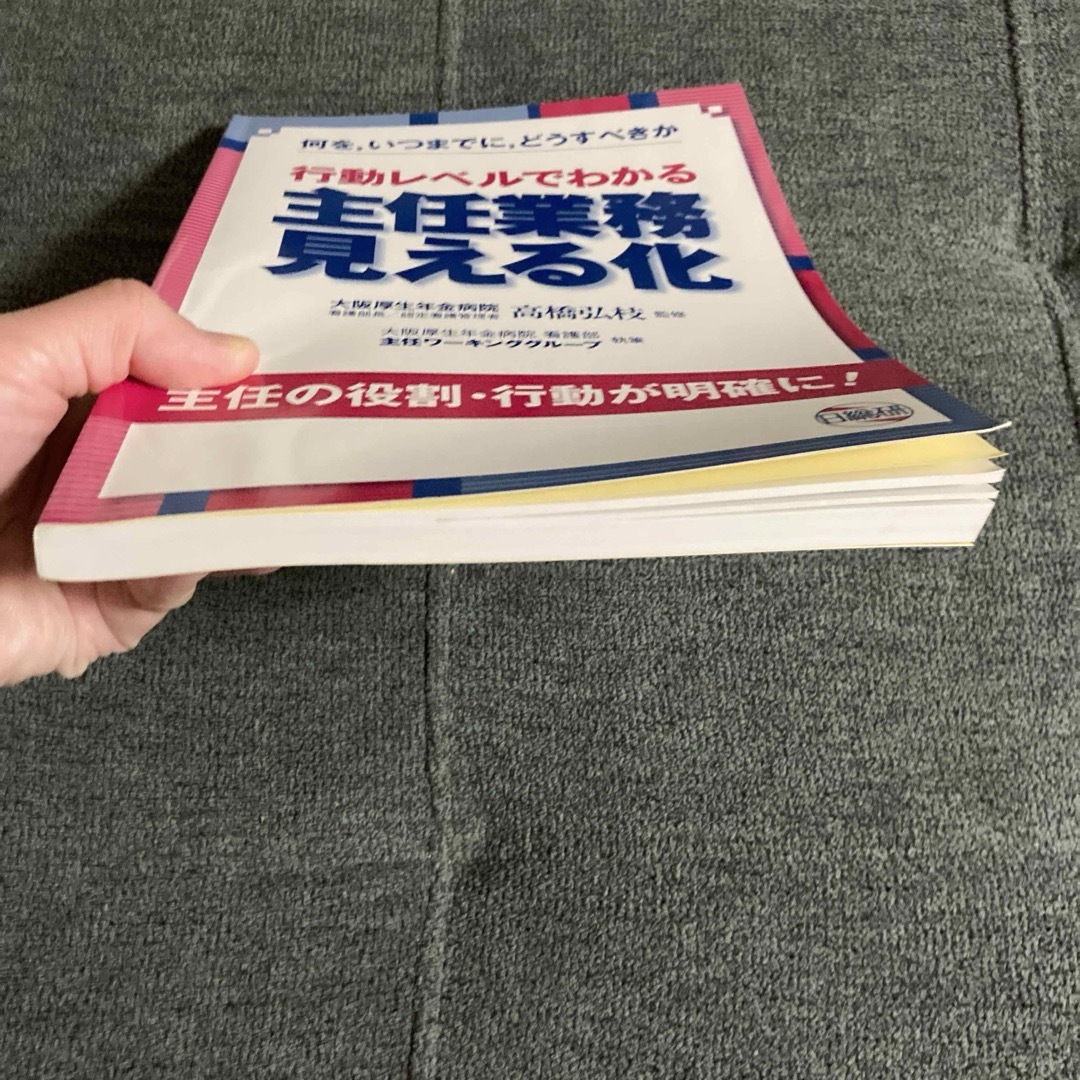 行動レベルでわかる主任業務見える化 何を,いつまでに,どうすべきか 主任の役割… エンタメ/ホビーの本(健康/医学)の商品写真