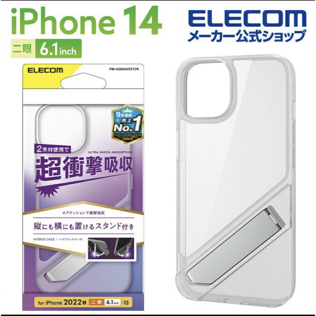 ELECOM(エレコム)の【新品未開封】iPhone14 iPhone13 ハイブリッドケース CLEAR スマホ/家電/カメラのスマホアクセサリー(iPhoneケース)の商品写真