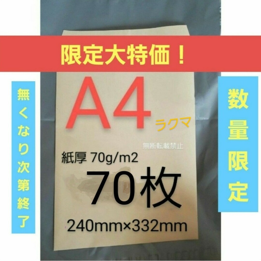 A4封筒 70枚 A4 角形2号 角2 封筒 a4 紙厚 薄手 70g/m2 インテリア/住まい/日用品の文房具(その他)の商品写真