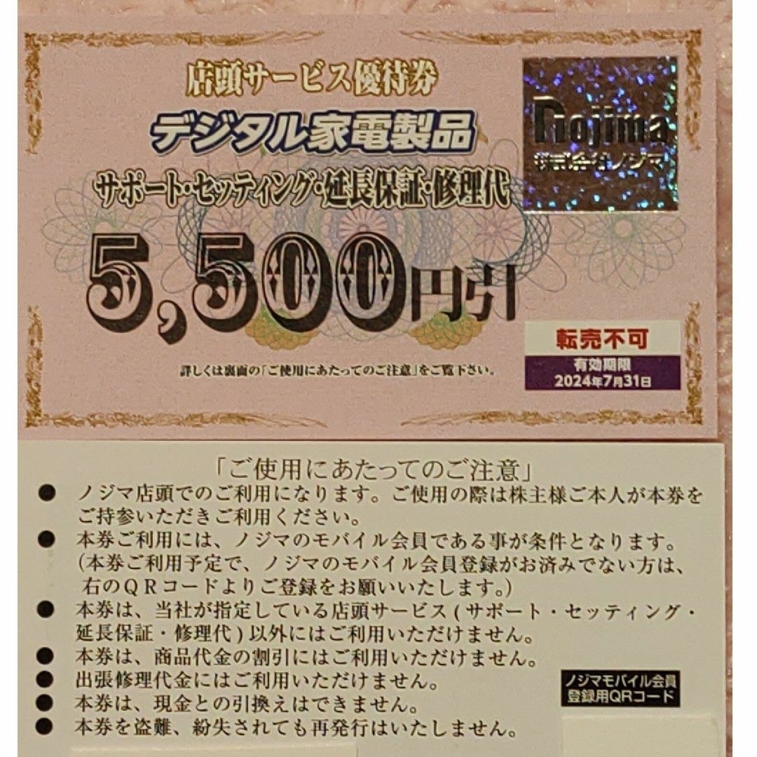 ６０枚+おまけ２枚！★ノジマご優待割引券１０％ｘ６０枚★株主優待券 チケットの優待券/割引券(ショッピング)の商品写真