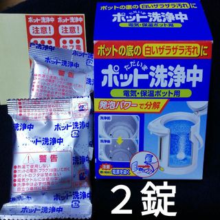 小林製薬 - 小林製薬　ポット洗浄中　電気保温ポット用洗浄剤　開封済み25g×2錠