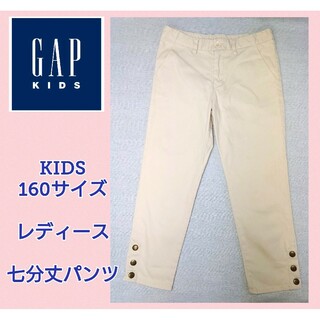 ギャップキッズ(GAP Kids)のレディース★七分丈パンツ★Ｗ６６★スキニーパンツ★ストレッチデニム★ベージュ(デニム/ジーンズ)