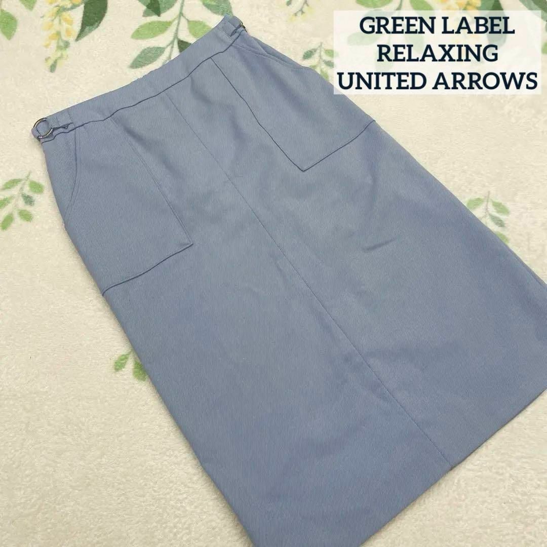 UNITED ARROWS green label relaxing(ユナイテッドアローズグリーンレーベルリラクシング)のグリーンレーベルリラクシング ブルー タイト スカート 38 M くすみブルー レディースのスカート(ロングスカート)の商品写真