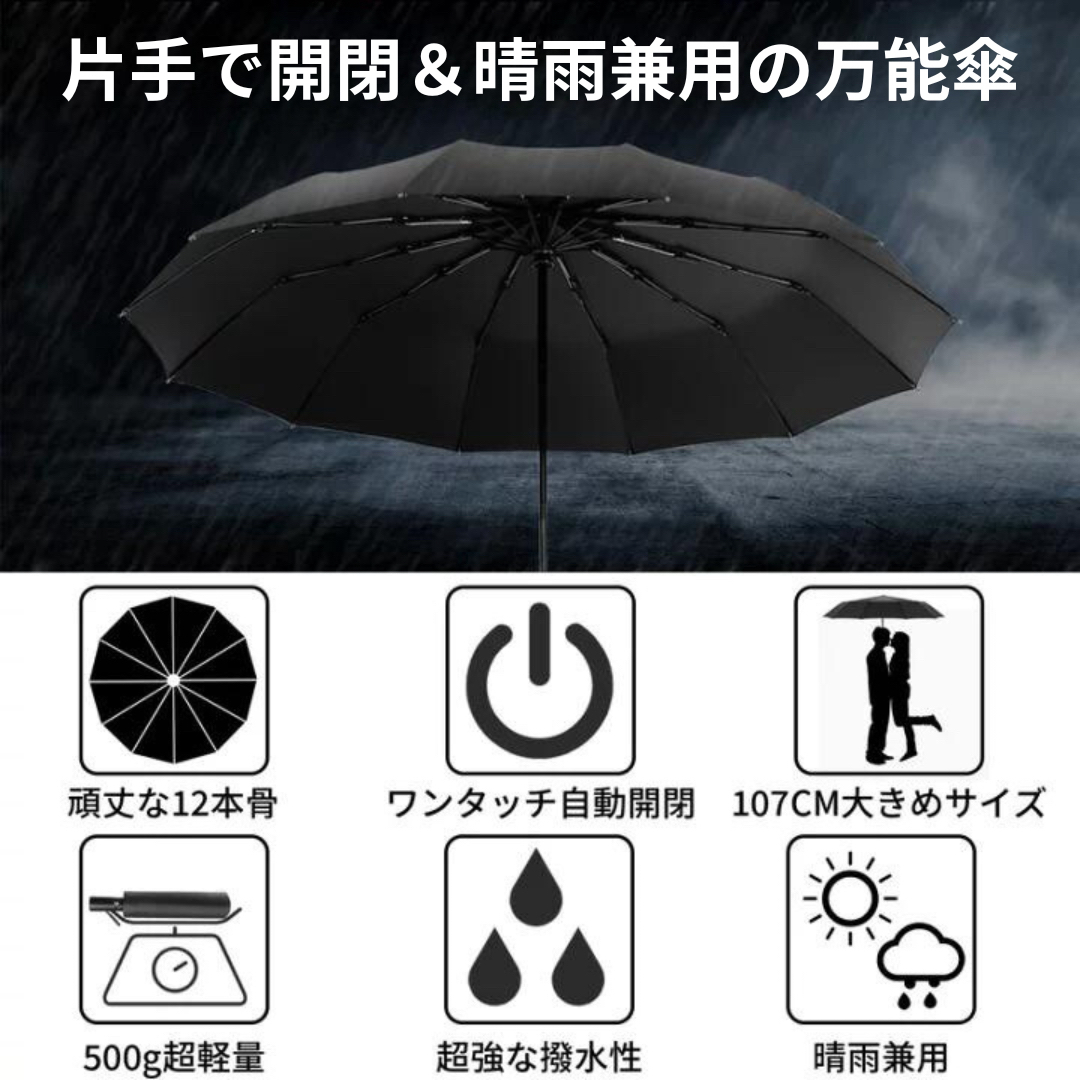 折りたたみ傘 12骨 晴雨兼用 自動開閉 ワンタッチ 遮光 遮熱 撥水 男女兼用 レディースのファッション小物(傘)の商品写真