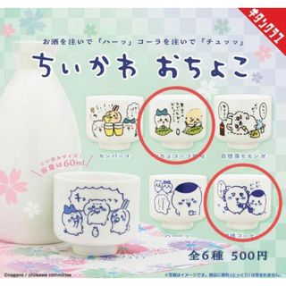 ちいかわ　おちょこ(食器)