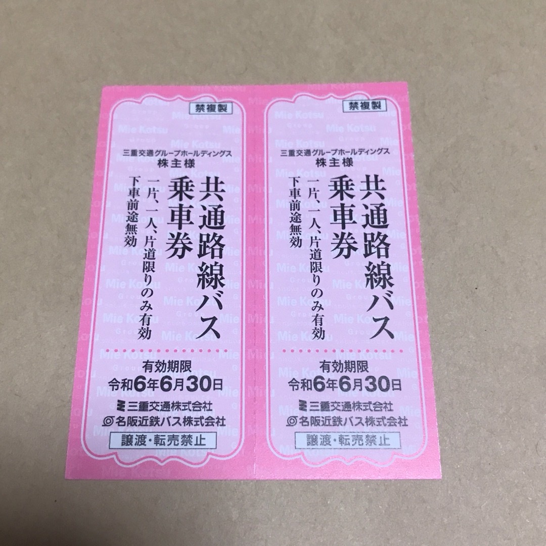 三重交通　株主優待 共通路線バス　乗車券2枚 チケットの乗車券/交通券(その他)の商品写真