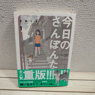 ショウガクカン(小学館)の今日のさんぽんた(青年漫画)