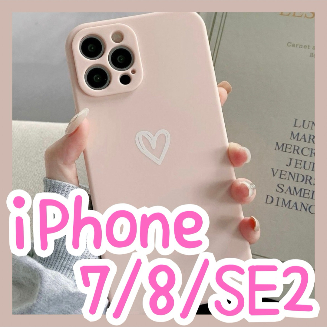 【iPhone7/8/SE2】iPhoneケース ピンク ハート 手書き スマホ/家電/カメラのスマホアクセサリー(iPhoneケース)の商品写真