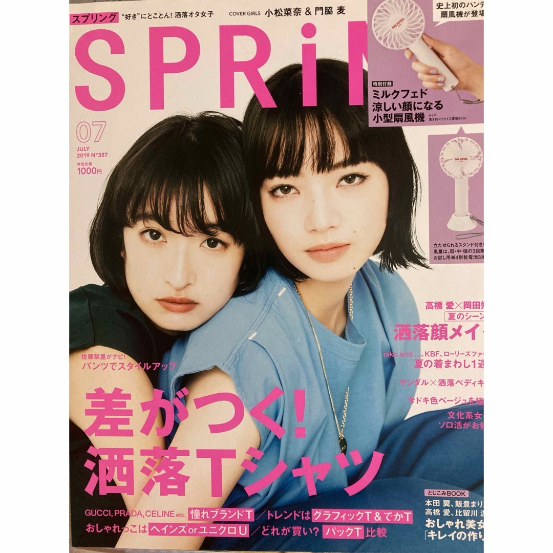 Spring 2019年7月号 エンタメ/ホビーの雑誌(ファッション)の商品写真