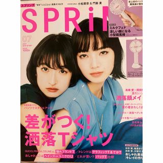 Spring 2019年7月号(ファッション)