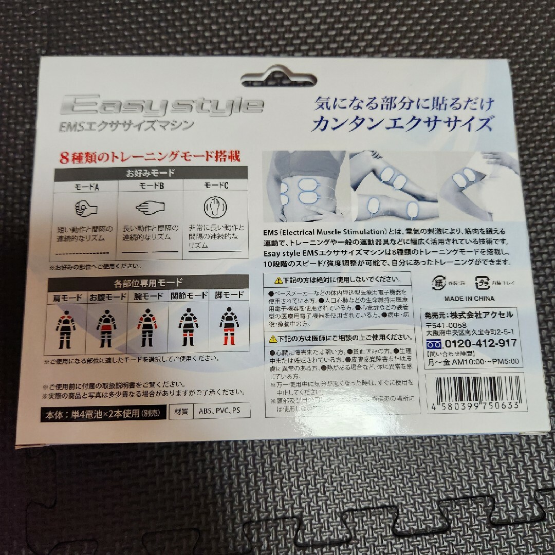 EMSエクササイズマシン スポーツ/アウトドアのトレーニング/エクササイズ(トレーニング用品)の商品写真