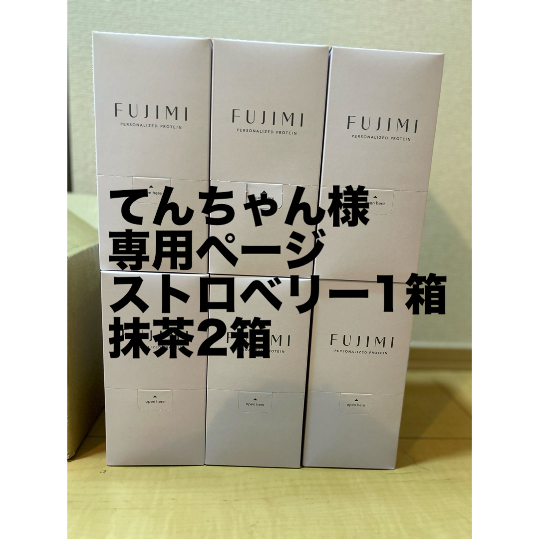 FUJIMIプロテイン 食品/飲料/酒の健康食品(プロテイン)の商品写真