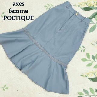 アクシーズファム(axes femme)のaxes femme POETIQUE 水色 マーメイド スカート タイト 青(ロングスカート)