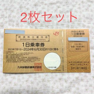 ジェイアール(JR)のJR九州 九州旅客鉄道株式会社 鉄道株主優待券2枚セット(鉄道乗車券)